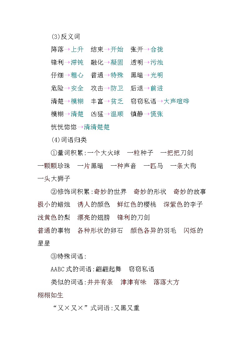 人教版语文三年级下册第七单元 单元复习课件+教案+课时练+反思+其它03