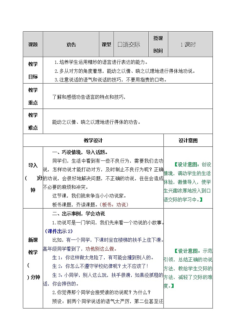 口语交际：劝告 教学教案第1页
