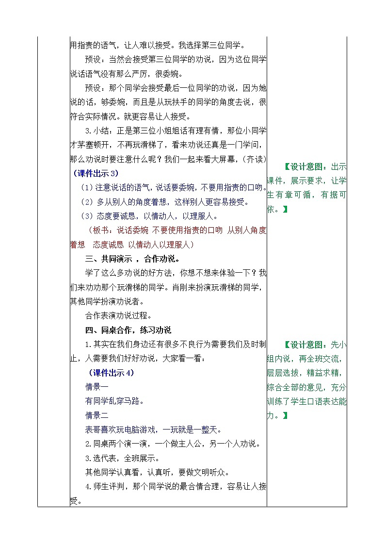 口语交际：劝告 教学教案第2页