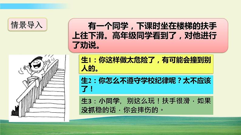 口语交际：劝告【标准版】第2页