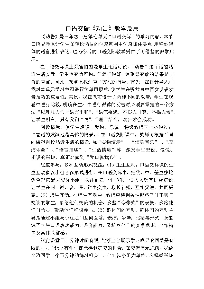 口语交际：劝告教学反思第1页