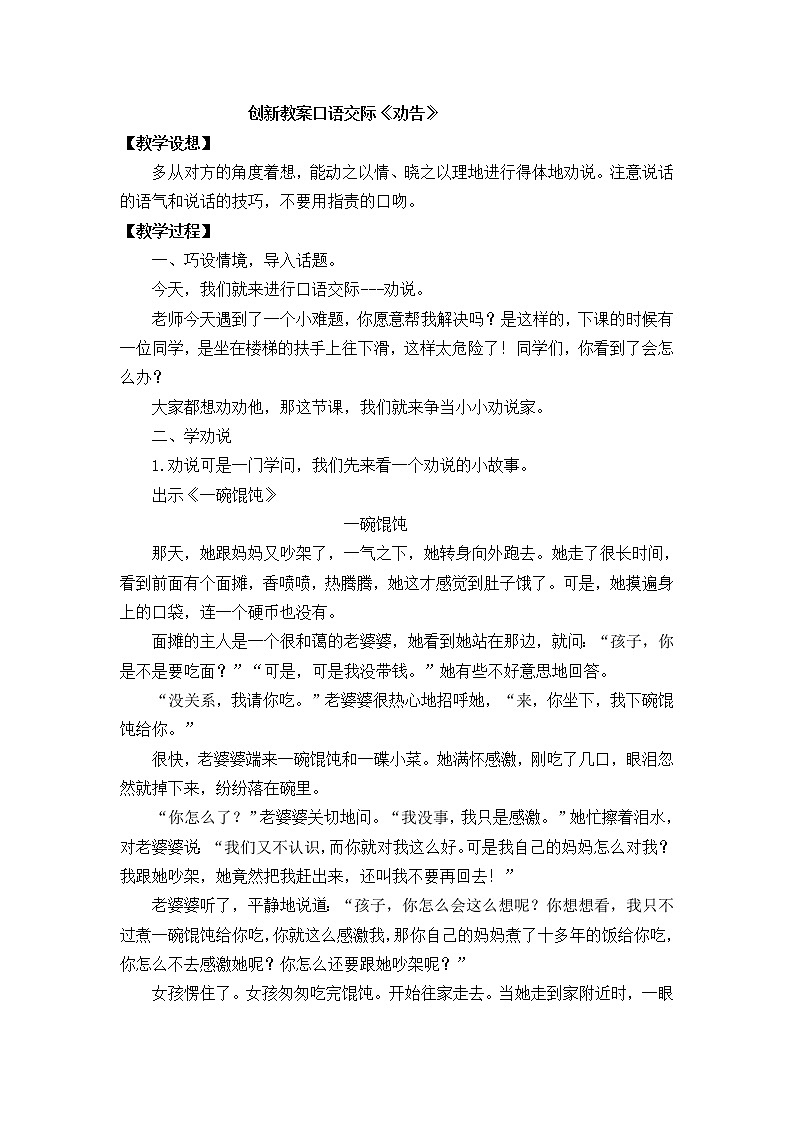 口语交际：劝告 备选教案第1页