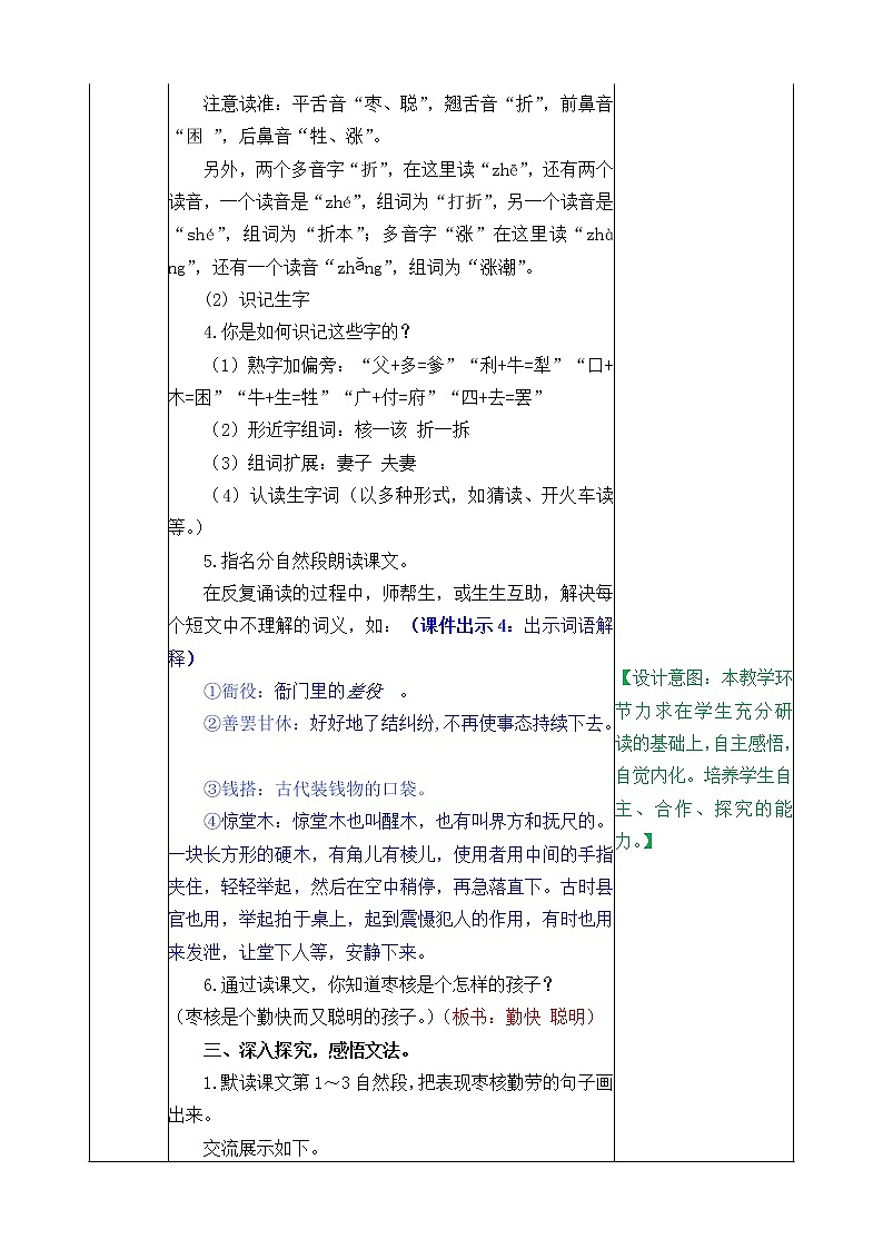 人教版语文三年级下册第八单元 28 枣核课件+教案+课时练+反思+其它02