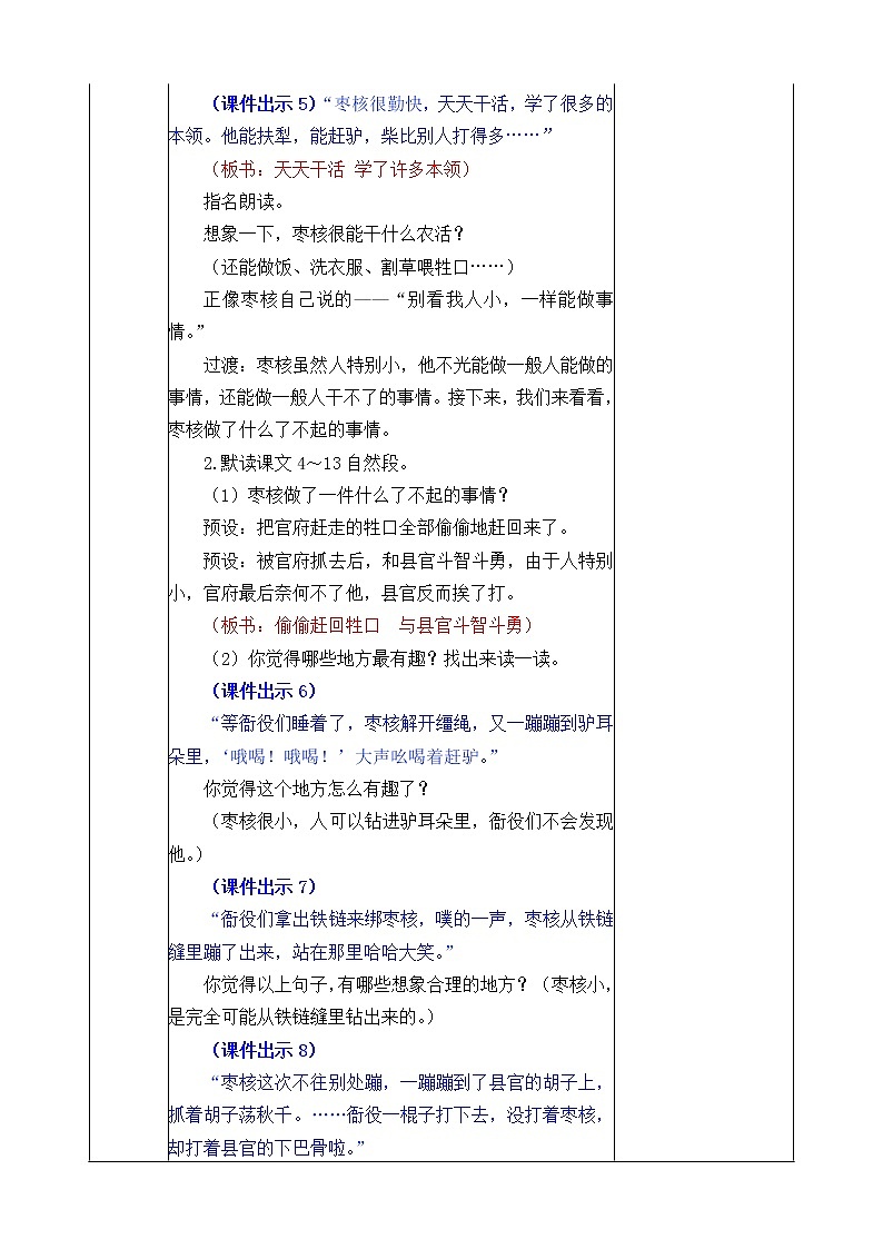 人教版语文三年级下册第八单元 28 枣核课件+教案+课时练+反思+其它03
