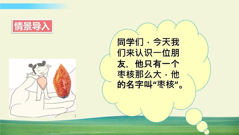 人教版语文三年级下册第八单元 28 枣核课件+教案+课时练+反思+其它02