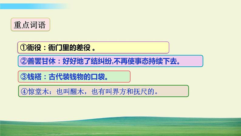 人教版语文三年级下册第八单元 28 枣核课件+教案+课时练+反思+其它04