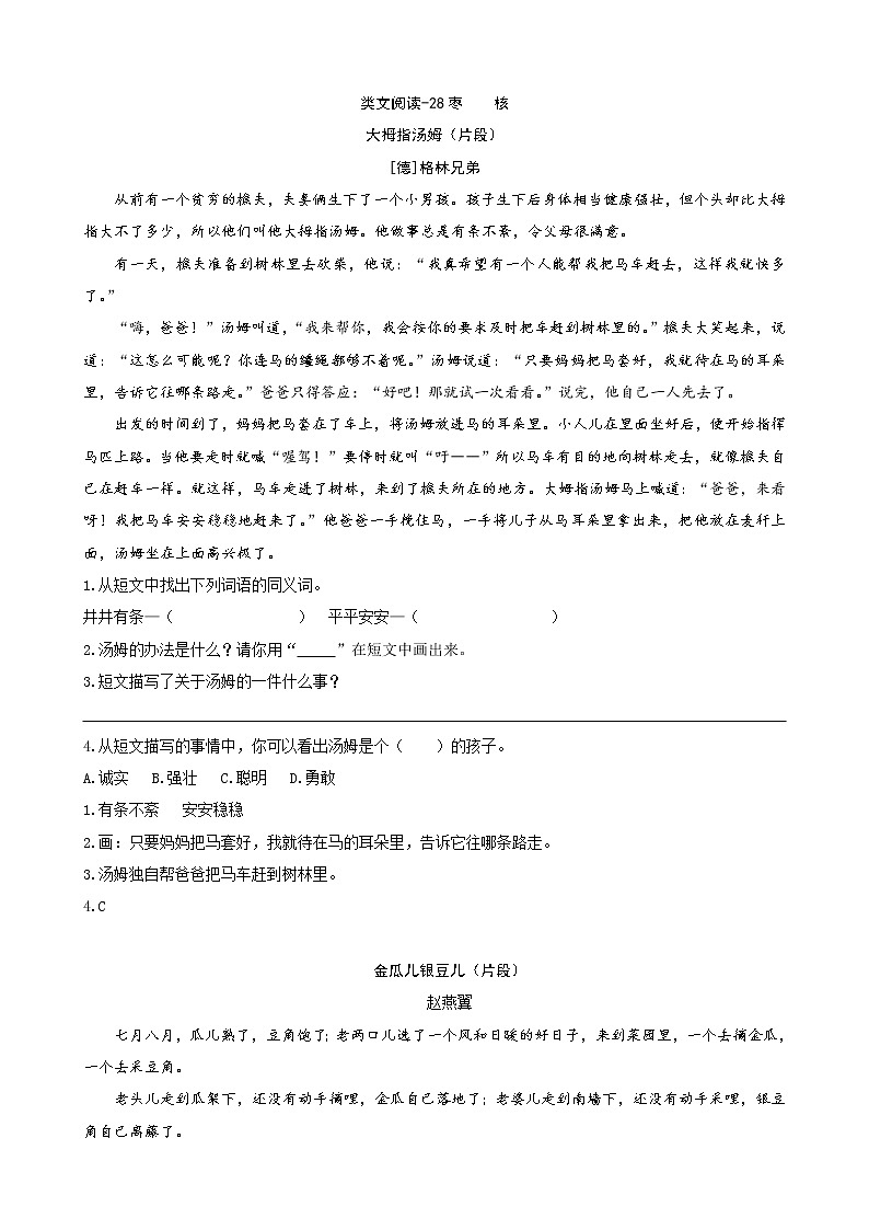 人教版语文三年级下册第八单元 28 枣核课件+教案+课时练+反思+其它01