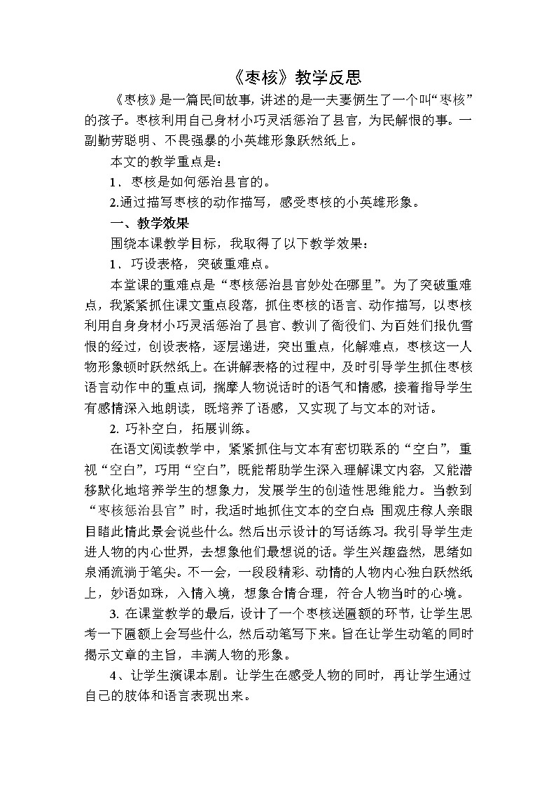 人教版语文三年级下册第八单元 28 枣核课件+教案+课时练+反思+其它01