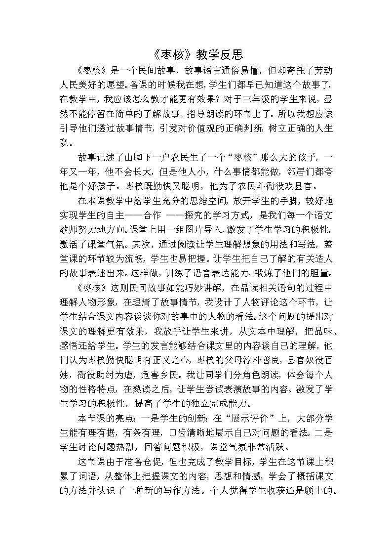 人教版语文三年级下册第八单元 28 枣核课件+教案+课时练+反思+其它01
