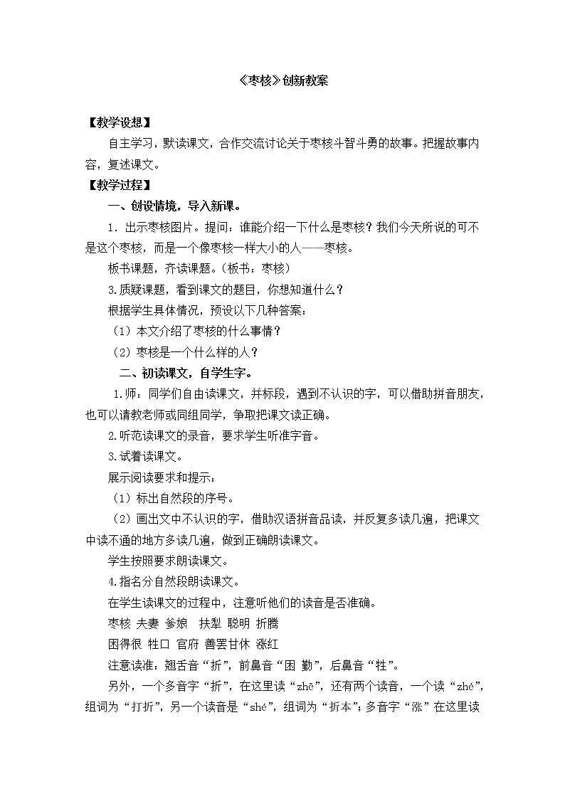 人教版语文三年级下册第八单元 28 枣核课件+教案+课时练+反思+其它01