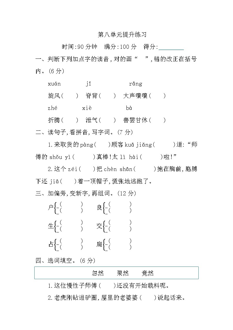 人教版语文三年级下册第八单元 单元复习课件+教案+课时练+反思+其它01