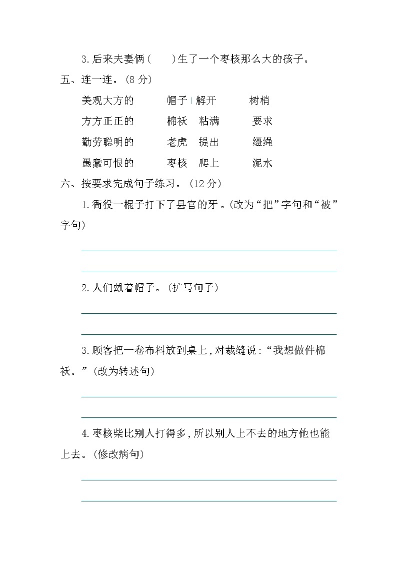 人教版语文三年级下册第八单元 单元复习课件+教案+课时练+反思+其它02