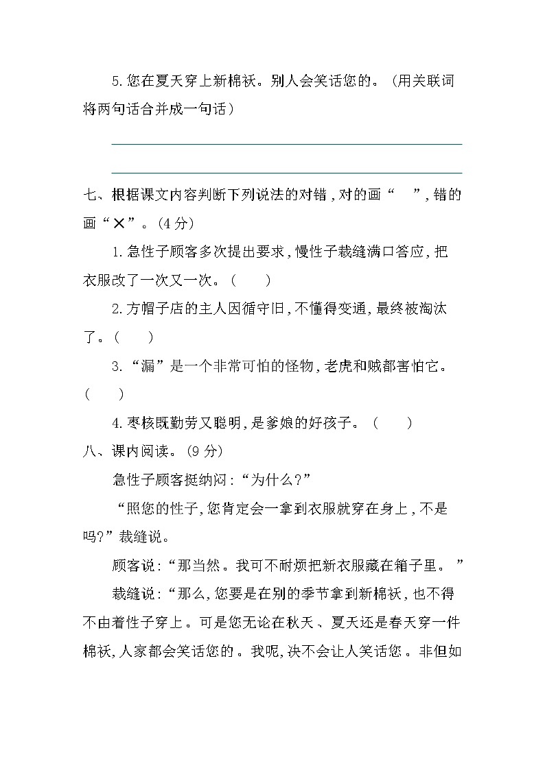 人教版语文三年级下册第八单元 单元复习课件+教案+课时练+反思+其它03