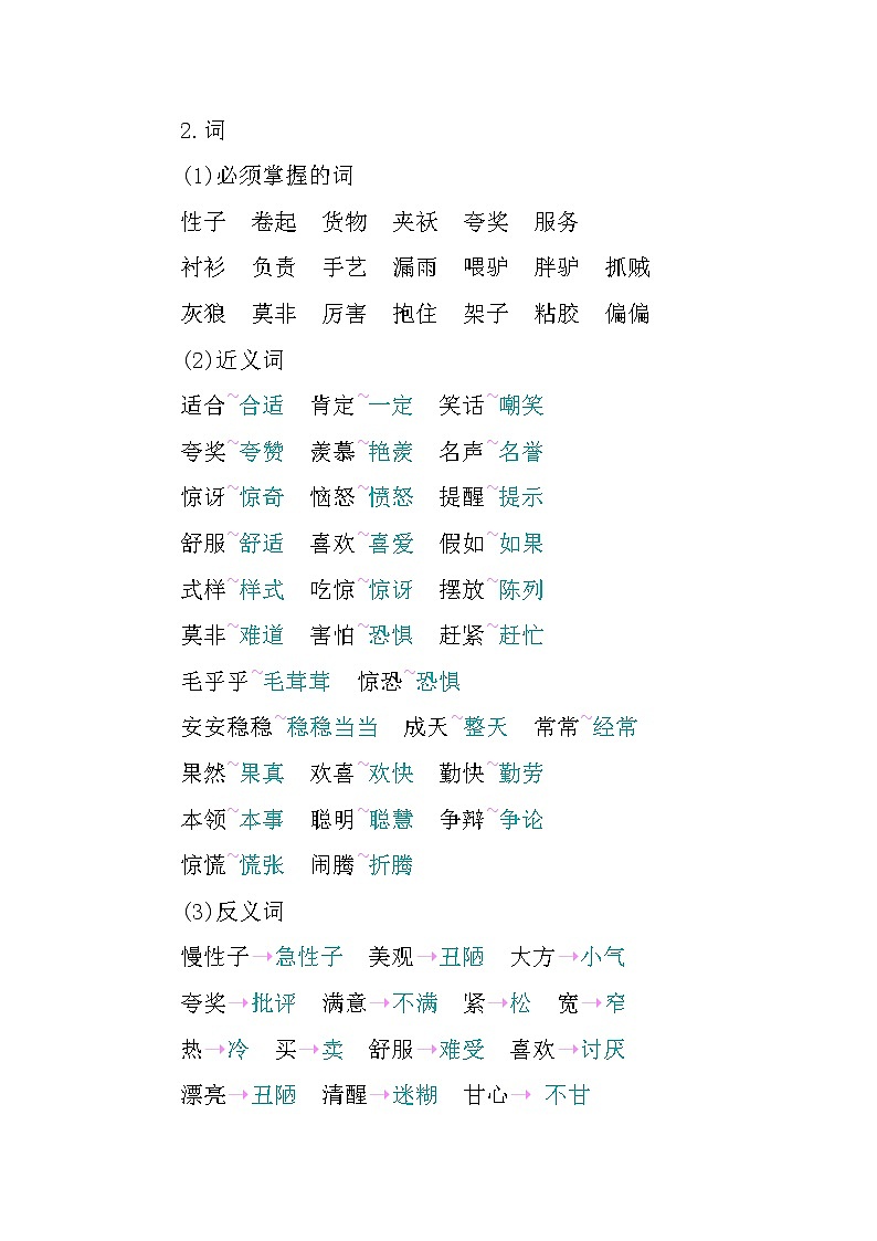 人教版语文三年级下册第八单元 单元复习课件+教案+课时练+反思+其它02