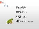 人教版（部编版）小学语文一年级下册 3.小青蛙   课件
