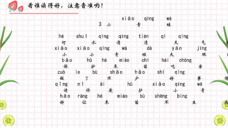 人教版（部编版）小学语文一年级下册 3.小青蛙   课件5第4页