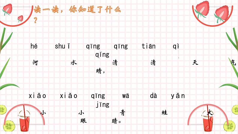 人教版（部编版）小学语文一年级下册 3.小青蛙   课件5第5页