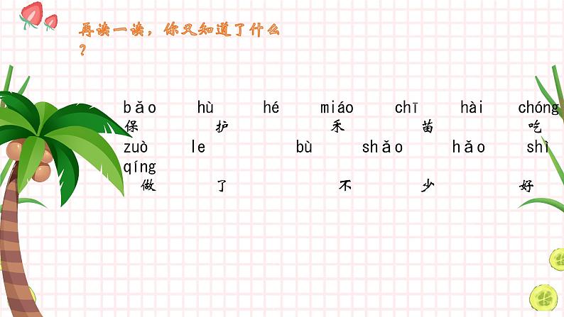 人教版（部编版）小学语文一年级下册 3.小青蛙   课件5第6页