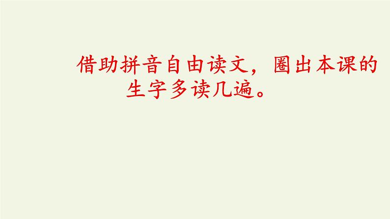 人教版（部编版）小学语文一年级下册 3.小青蛙   课件3第5页