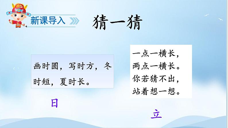 人教版（部编版）小学语文一年级下册 4 猜字谜  课件第2页