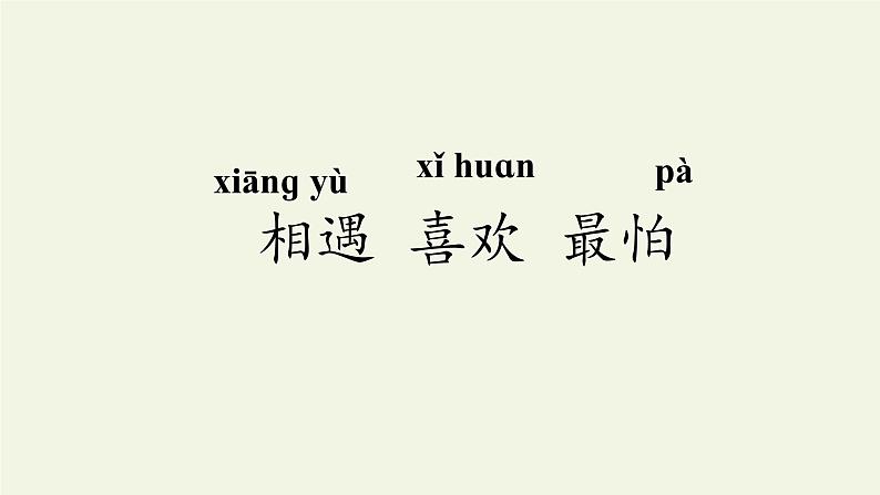 人教版（部编版）小学语文一年级下册 4 猜字谜  课件第7页