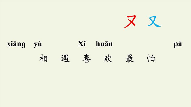 人教版（部编版）小学语文一年级下册 4 猜字谜  课件第8页