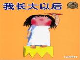 人教版（部编版）小学语文一年级下册   低年级绘本阅读课   课件