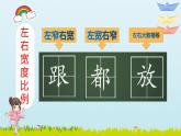 人教版（部编版）小学语文一年级下册   写好左右结构的字   课件