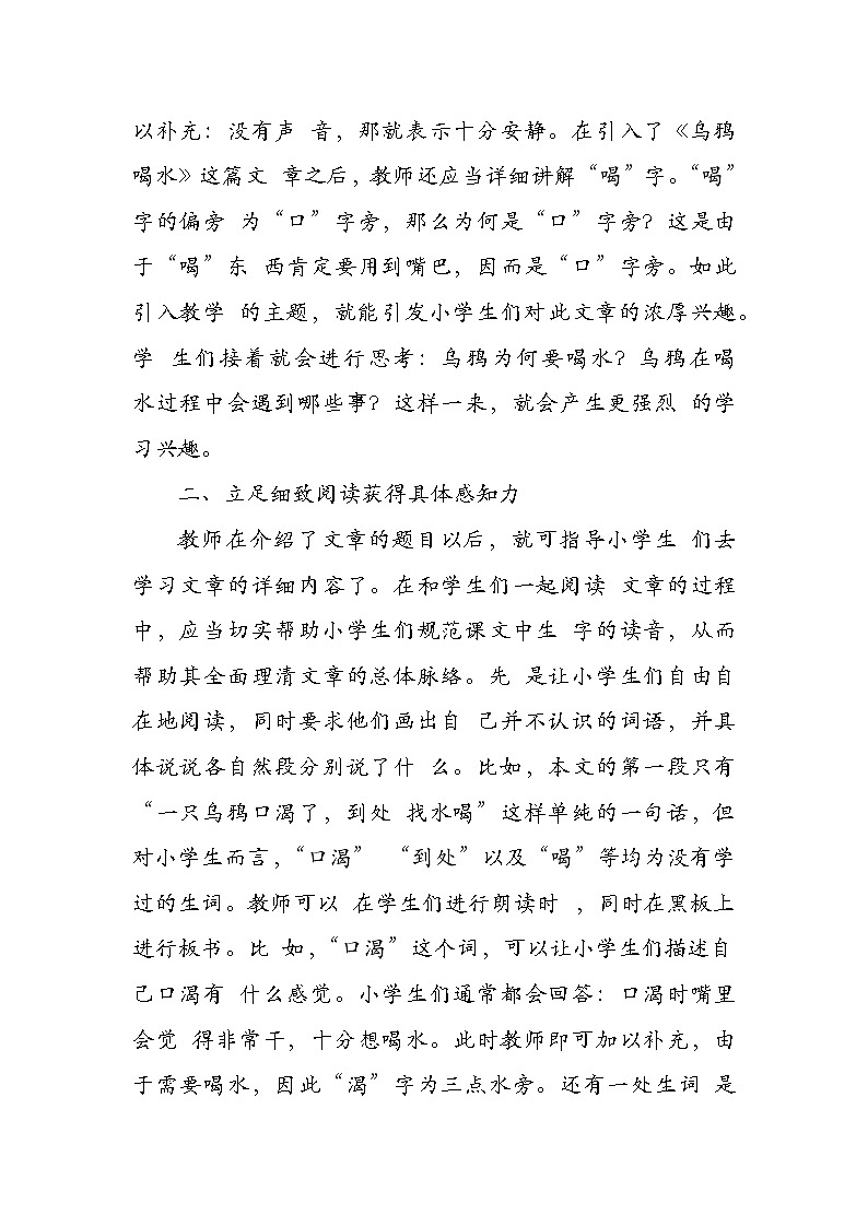 部编版语文 一年级上册 课文4 13 乌鸦喝水 教学反思第2页