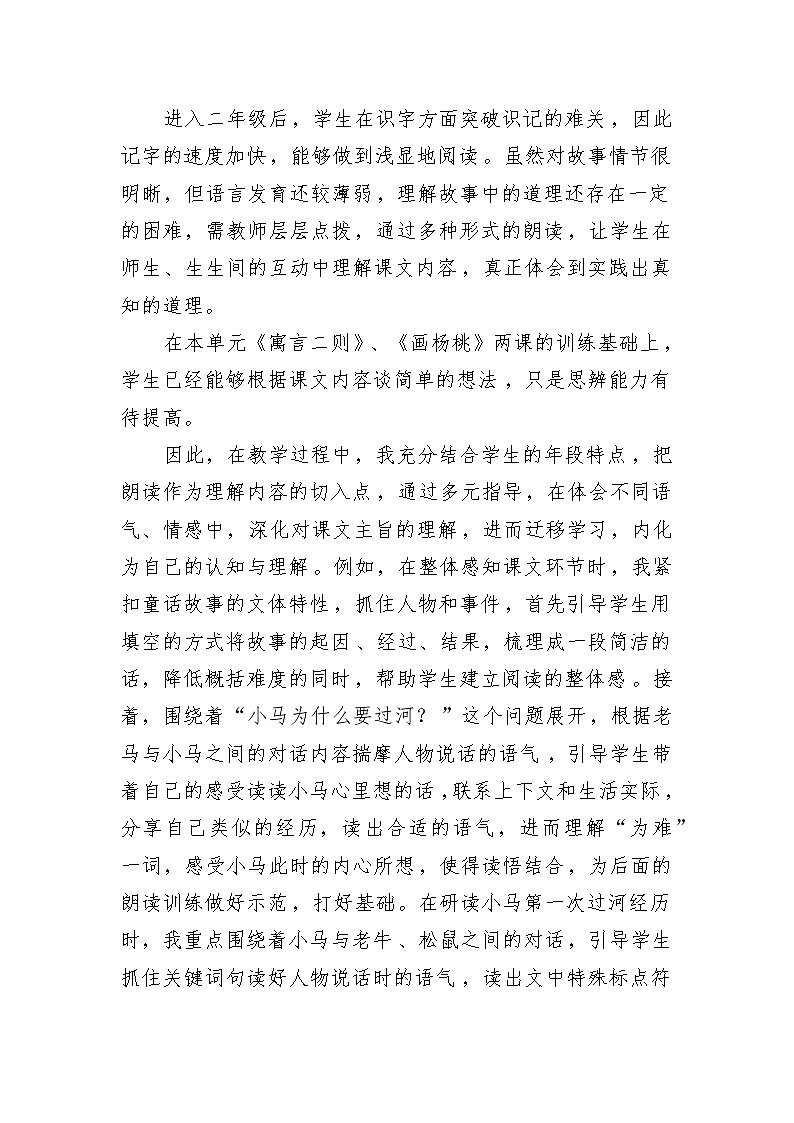 部编版语文二年级下册课文4 14 小马过河 （教学反思）第2页
