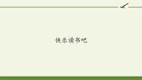 小学语文人教部编版一年级下册识字（一）快乐读书吧：读读童谣和儿歌背景图ppt课件