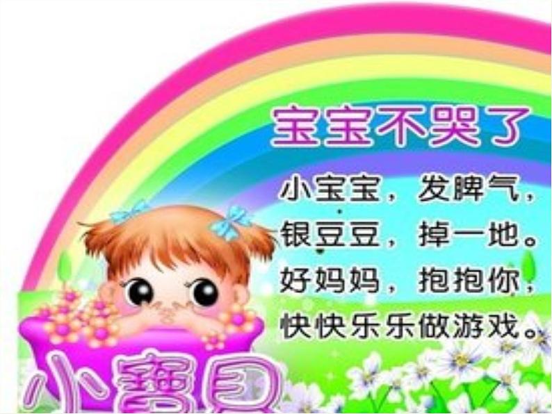 人教版（部编版）小学语文一年级下册 快乐读书吧  课件5第2页