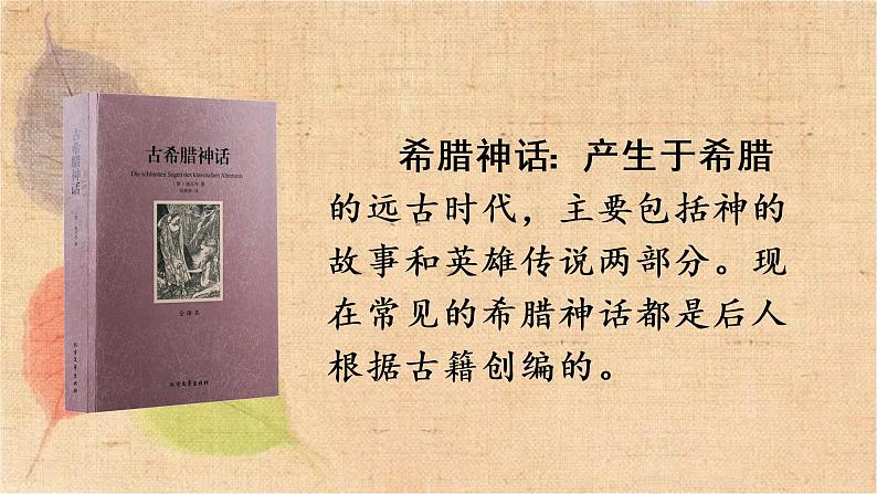 部编版语文四年级上册 14 普罗米修斯 课件05