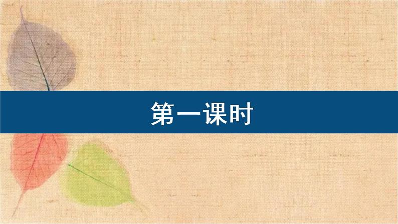 部编版语文四年级上册 26 西门豹治邺 课件02