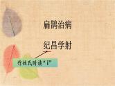 部编版语文四年级上册 27 故事二则 课件