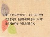 部编版语文四年级上册 习作五  生活万花筒 课件