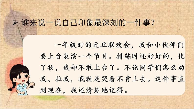 部编版语文四年级上册 习作五  生活万花筒 课件第5页