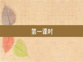 部编版语文四年级上册 语文园地七 课件