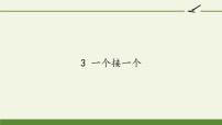 小学语文课文 13 一个接一个图片ppt课件