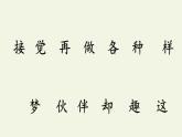 人教版（部编版）小学语文一年级下册 3 一个接一个   课件