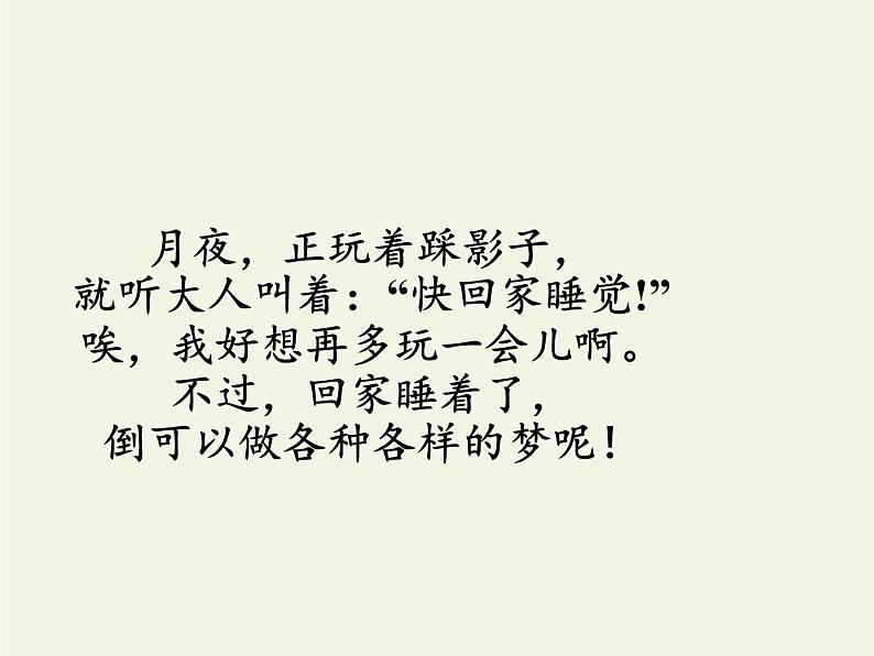 人教版（部编版）小学语文一年级下册 3 一个接一个   课件4第7页