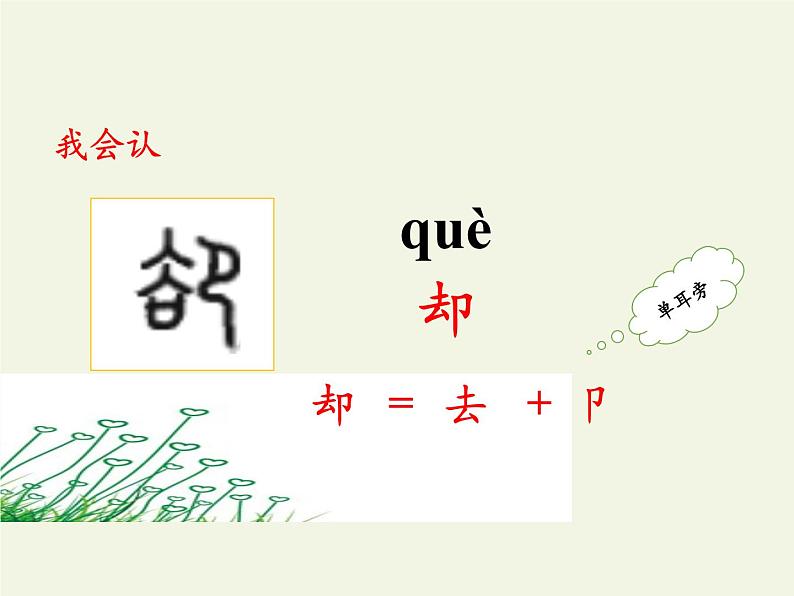 人教版（部编版）小学语文一年级下册 3 一个接一个   课件6第8页