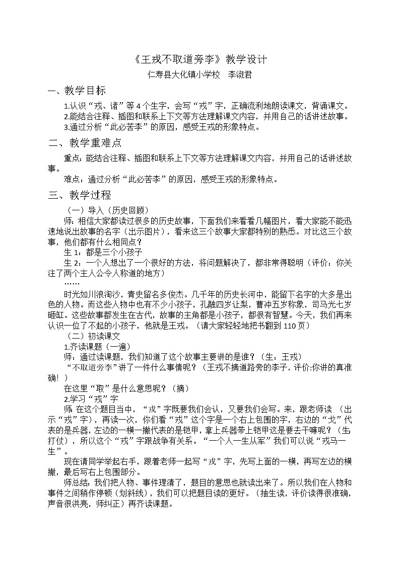 《王戎不取道旁李》教学设计第1页