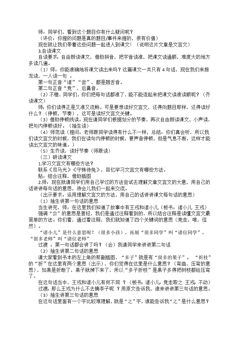 《王戎不取道旁李》教学设计第2页