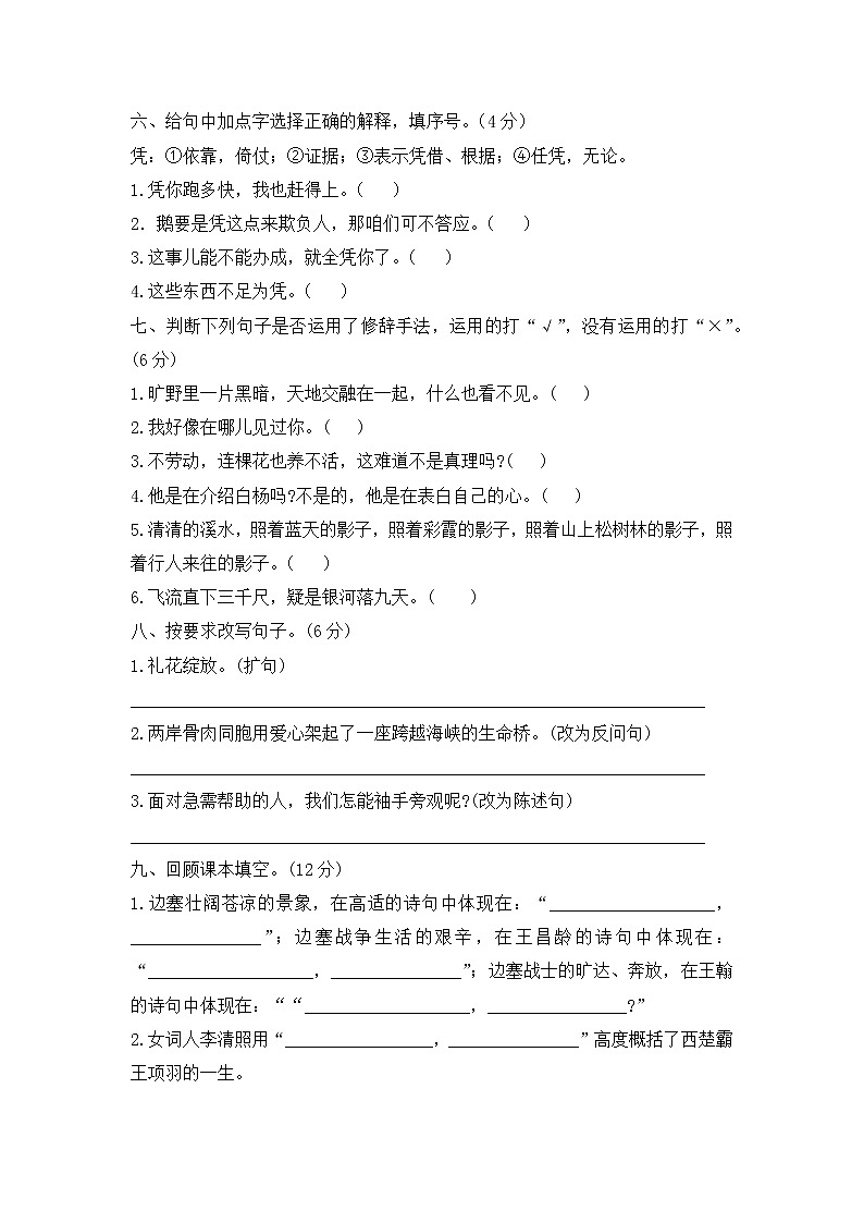 部编版四年级语文上册期末检测试题--含答案02