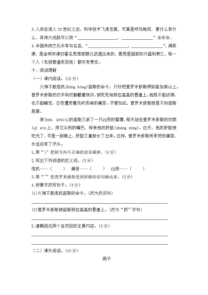 部编版四年级语文上册期末检测试题--含答案03