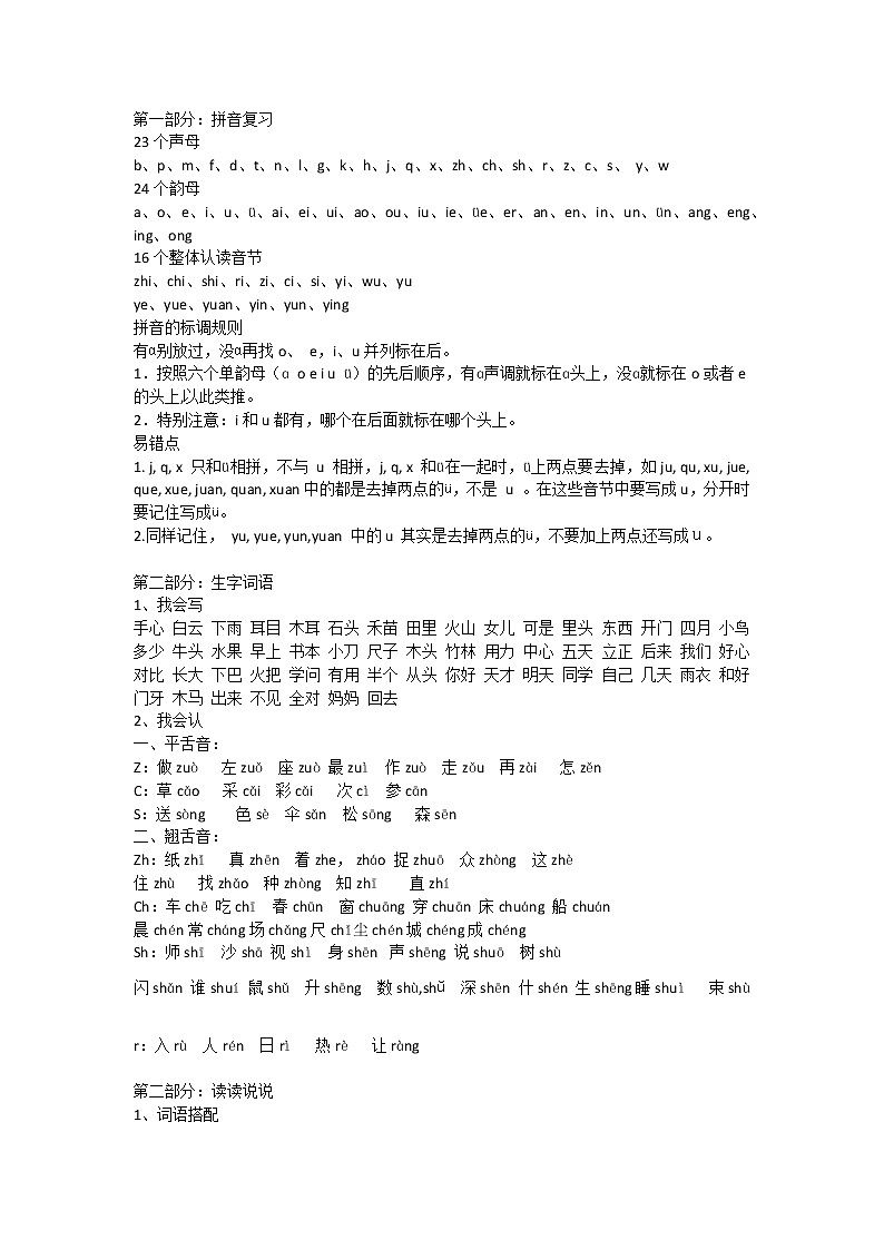 部编版语文一年级上册 期末知识点汇总 素材01