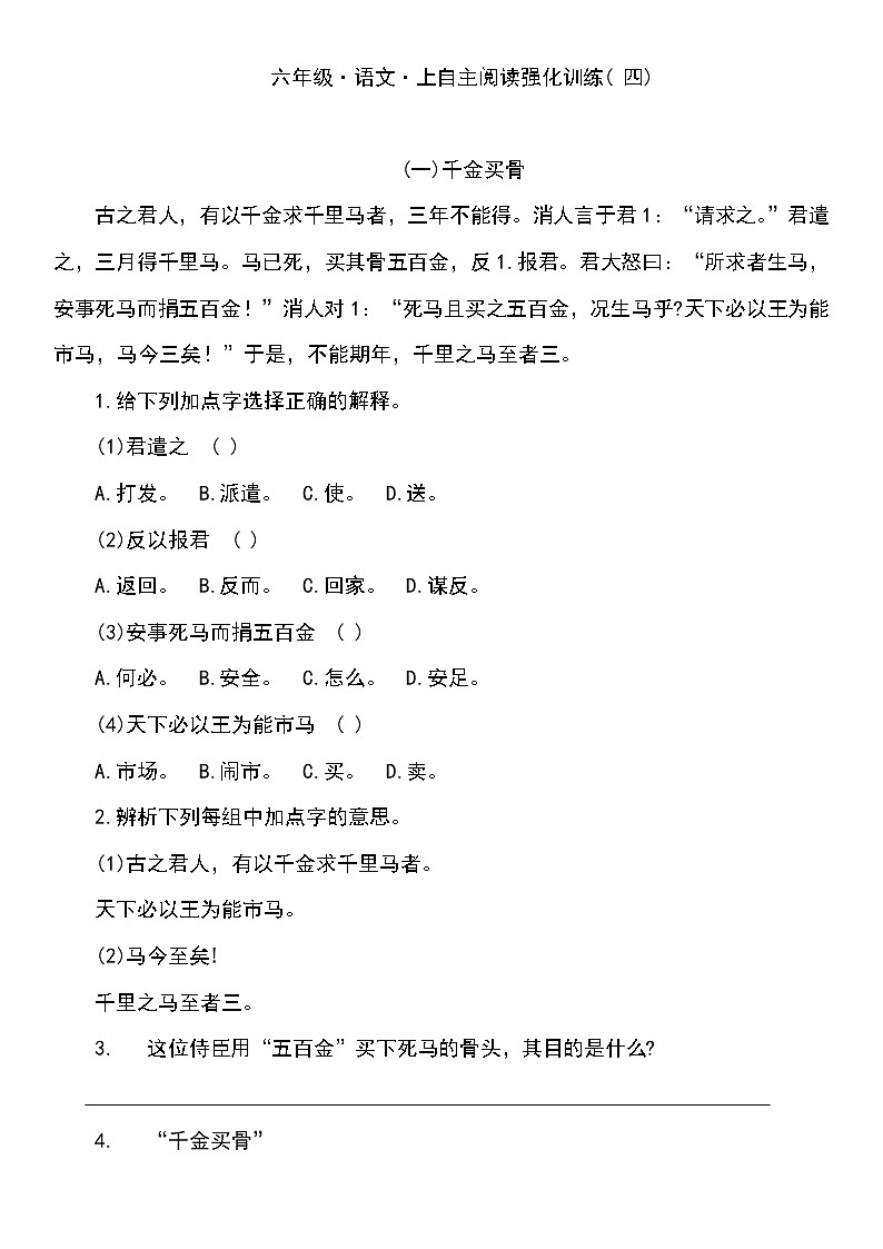 六年级上册语文自主阅读强化训练（无答案）01