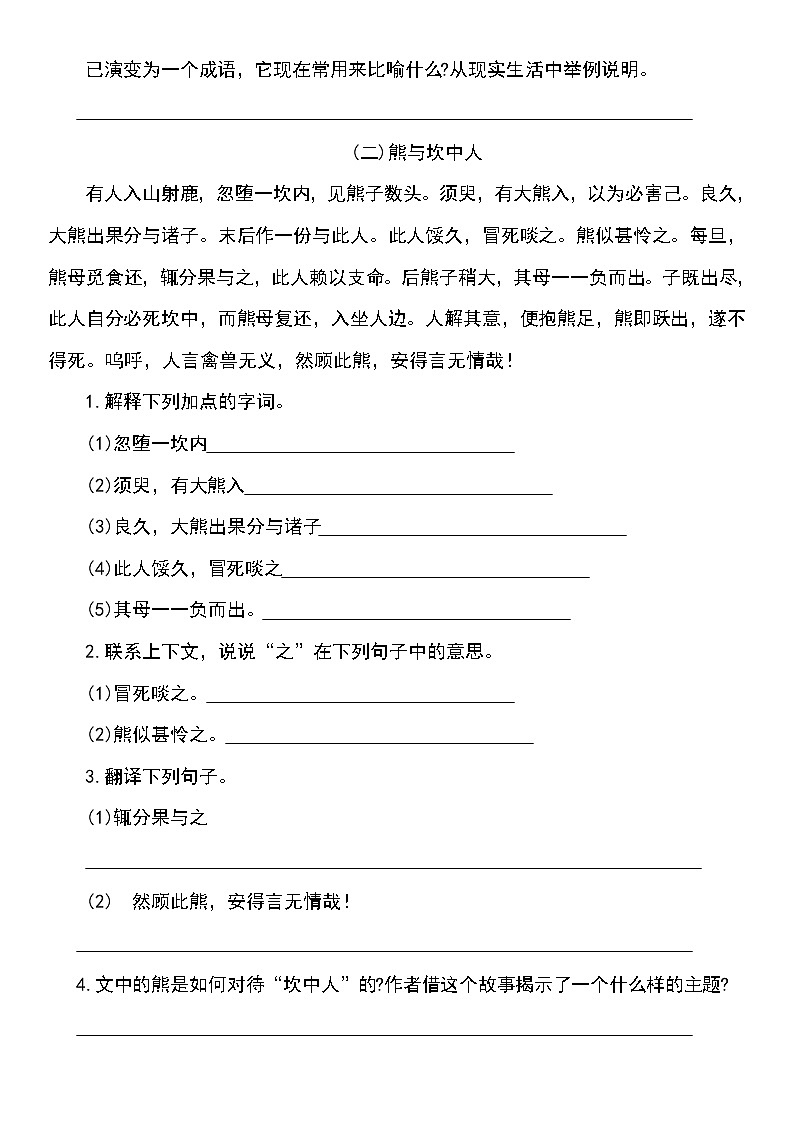 六年级上册语文自主阅读强化训练（无答案）02