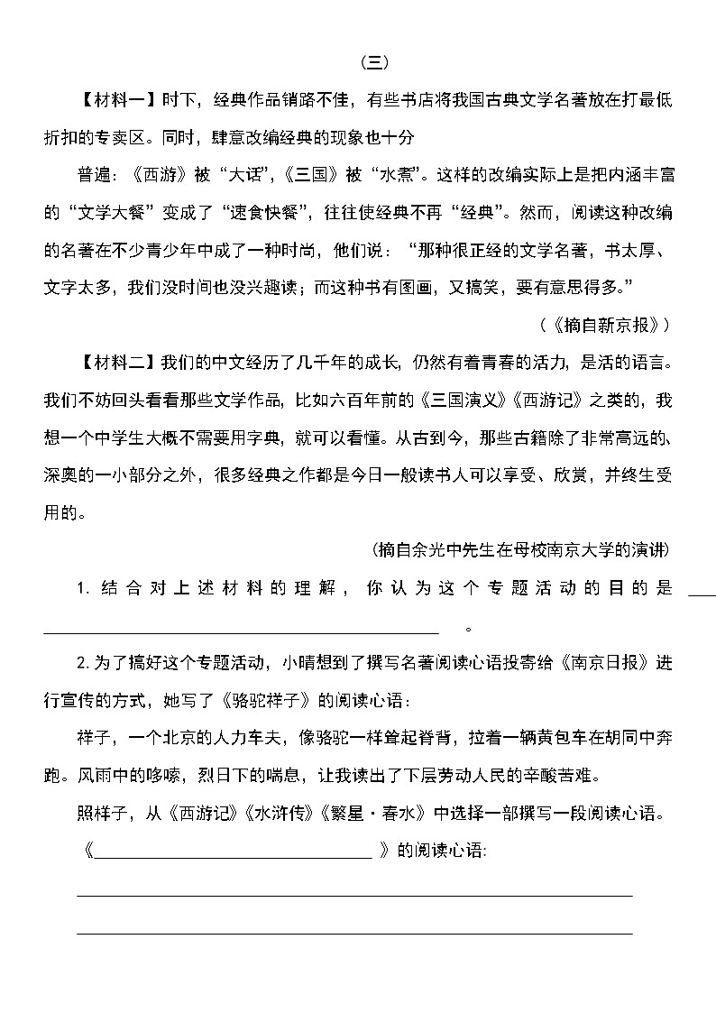 六年级上册语文自主阅读强化训练（无答案）03